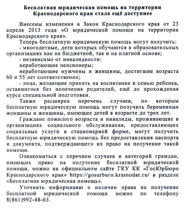 Реестр адвокатов краснодарского края